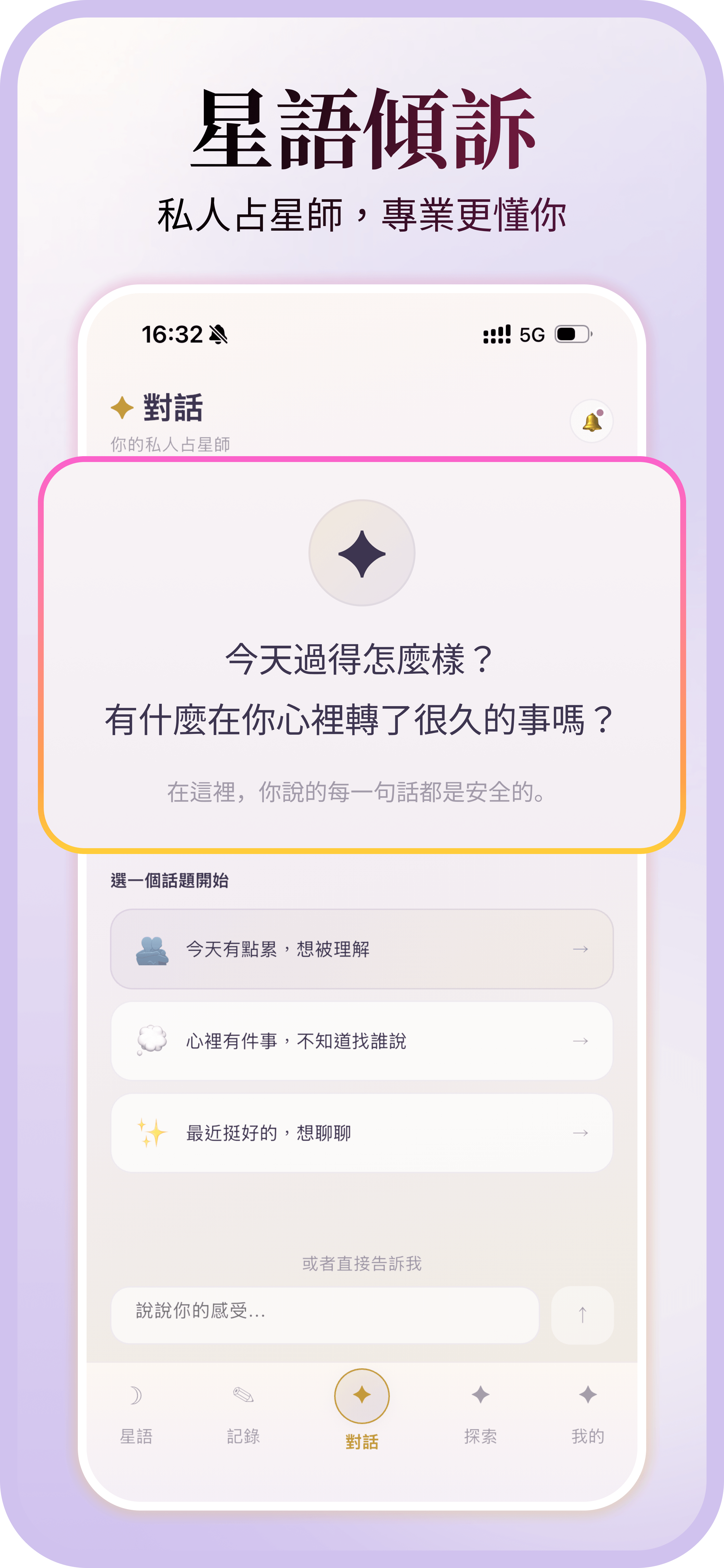 水星記星語傾訴產品畫面