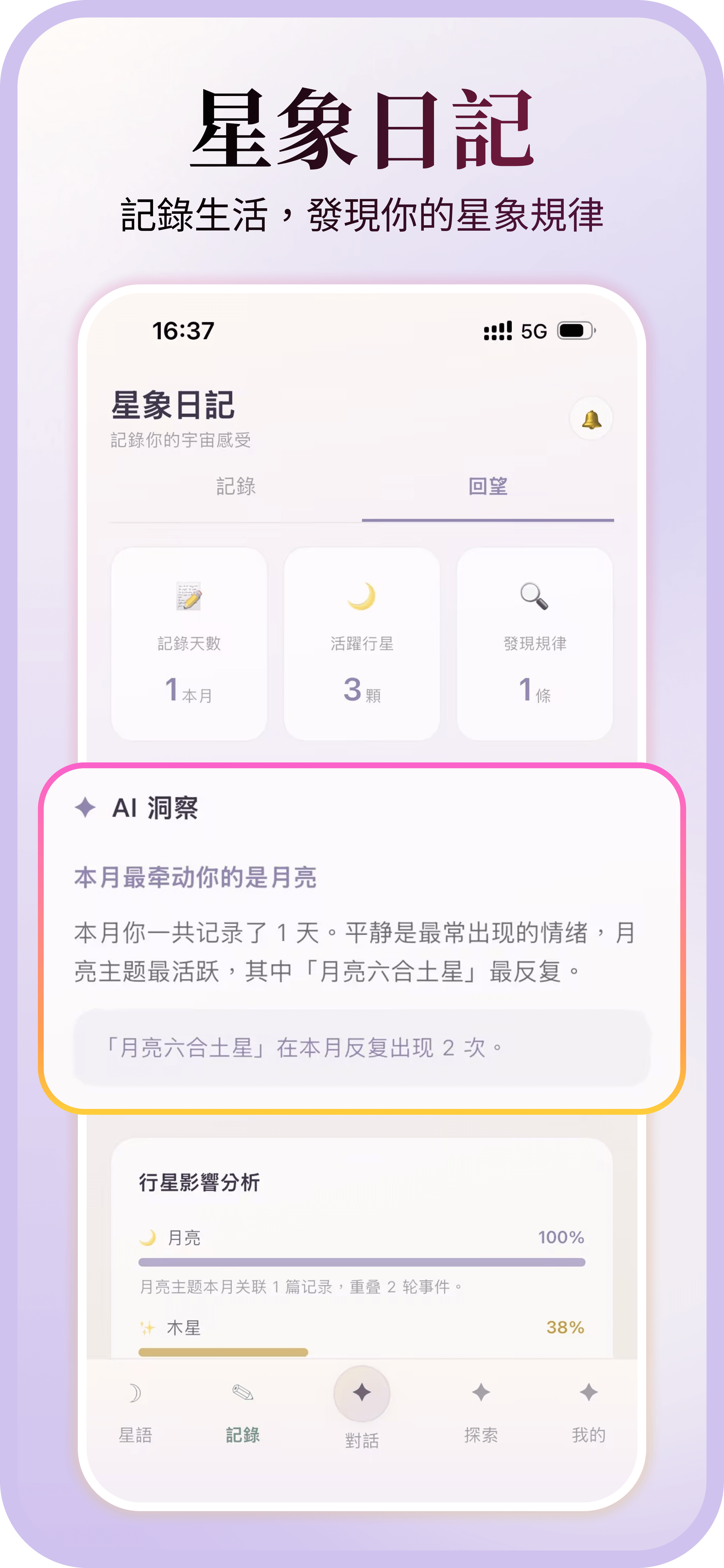 水星記星象日記畫面