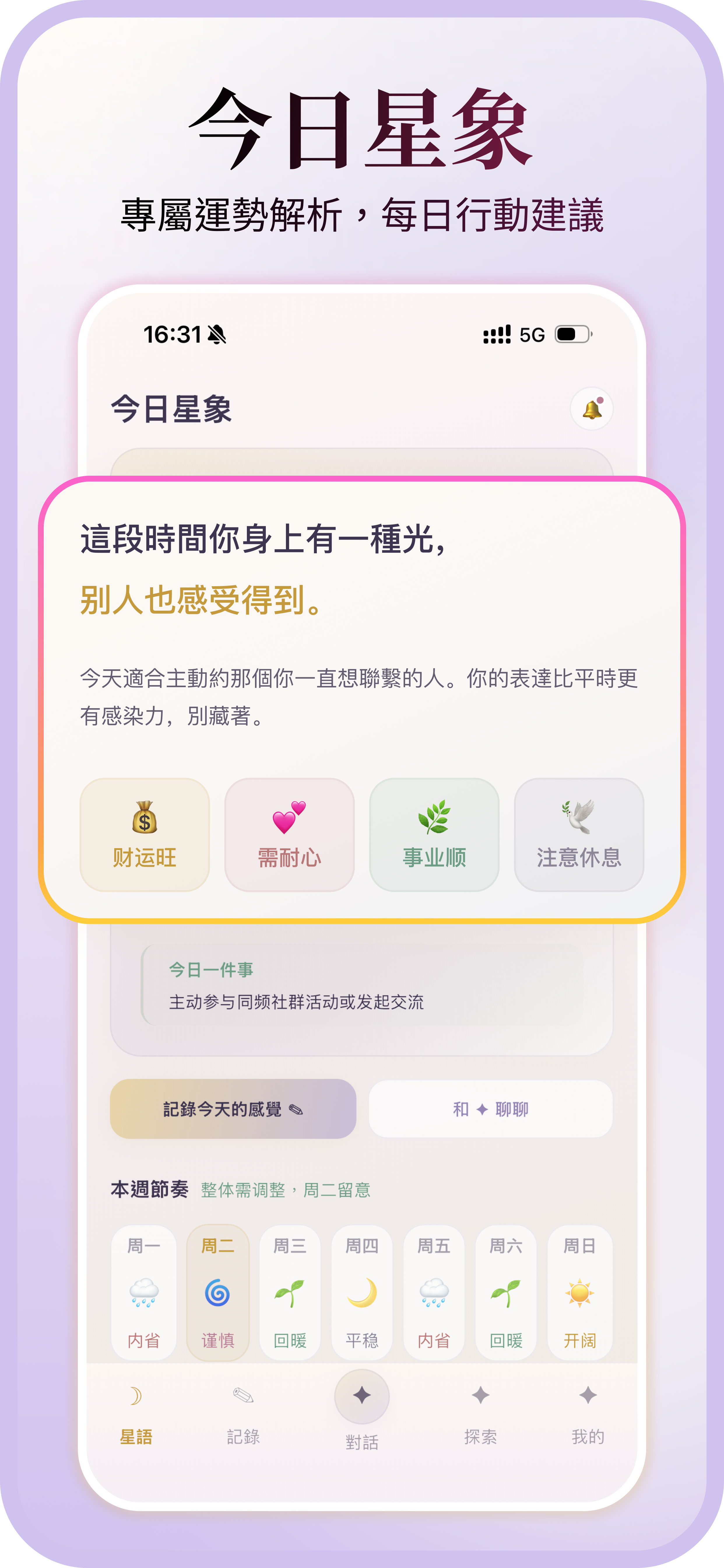 水星記今日星象產品畫面